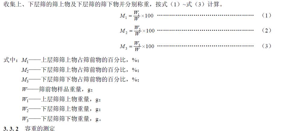 含水率及含水均勻性，結果記入表2