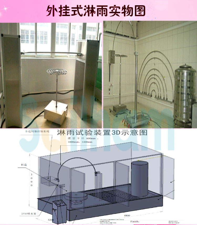 外掛式淋雨試驗想實物圖展示